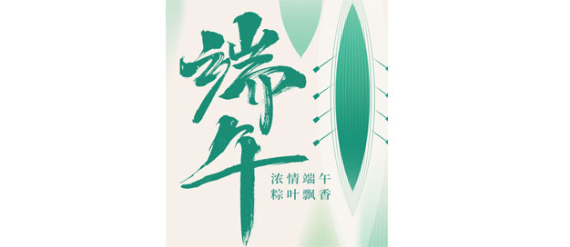 普林克斯2024年端午节放假通知