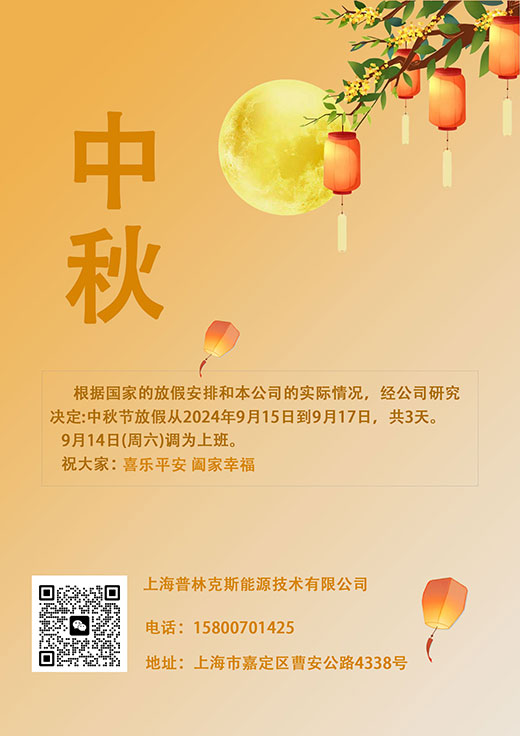 上海普林克斯能源技术有限公司