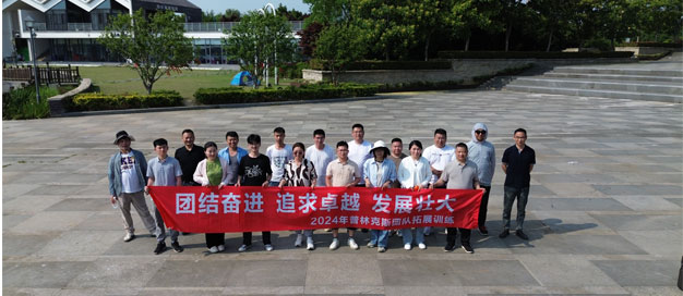 普林克斯在太湖湖畔成功举行团建活动