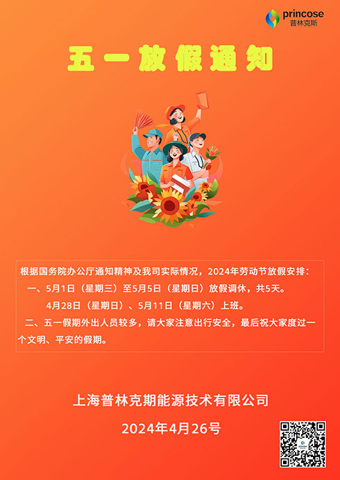 上海普林克斯能源技术有限公司