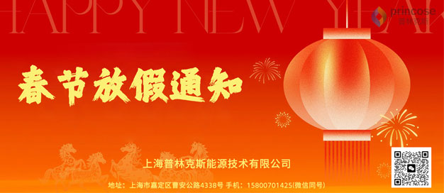 上海普林克斯能源技术有限公司